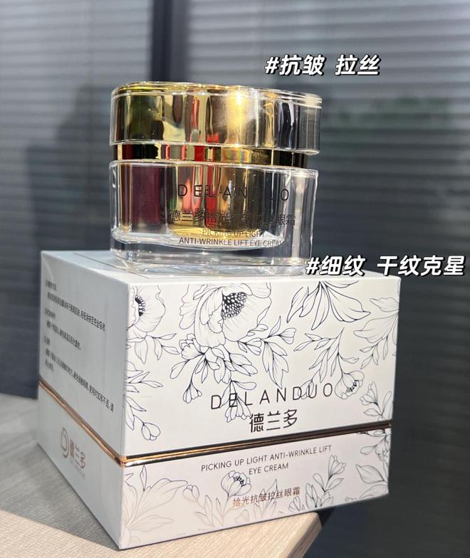 密武器——德兰多拾光抗皱拉丝眼霜AG真人登录入口《眼部年轻的秘