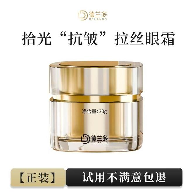 密武器——德兰多拾光抗皱拉丝眼霜AG真人登录入口《眼部年轻的秘(图3)