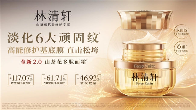 然——林清轩21周年进化之路AG真人旗舰厅登录偶然与必(图8)
