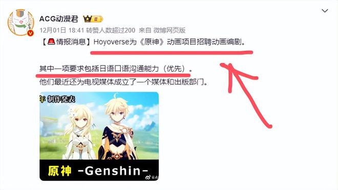 米哈游Hoyoverse为原神招聘动画编剧AG真人娱乐赚了640亿的原神要出动画了？(图7)