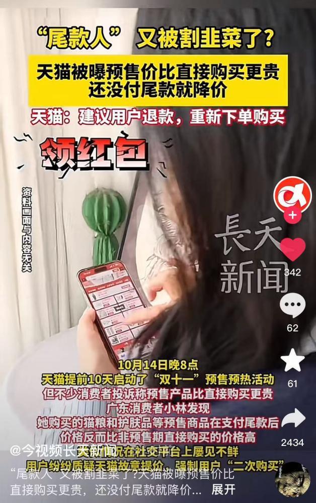 中产当韭菜、玩套路！撕开双11的遮羞布AG真人国际游戏曾破万亿大关！现被曝将(图20)