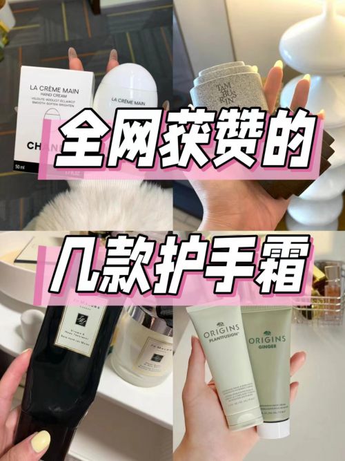美白护手霜排行榜这几款全网获赞AG真人国际2025首选十大(图8)