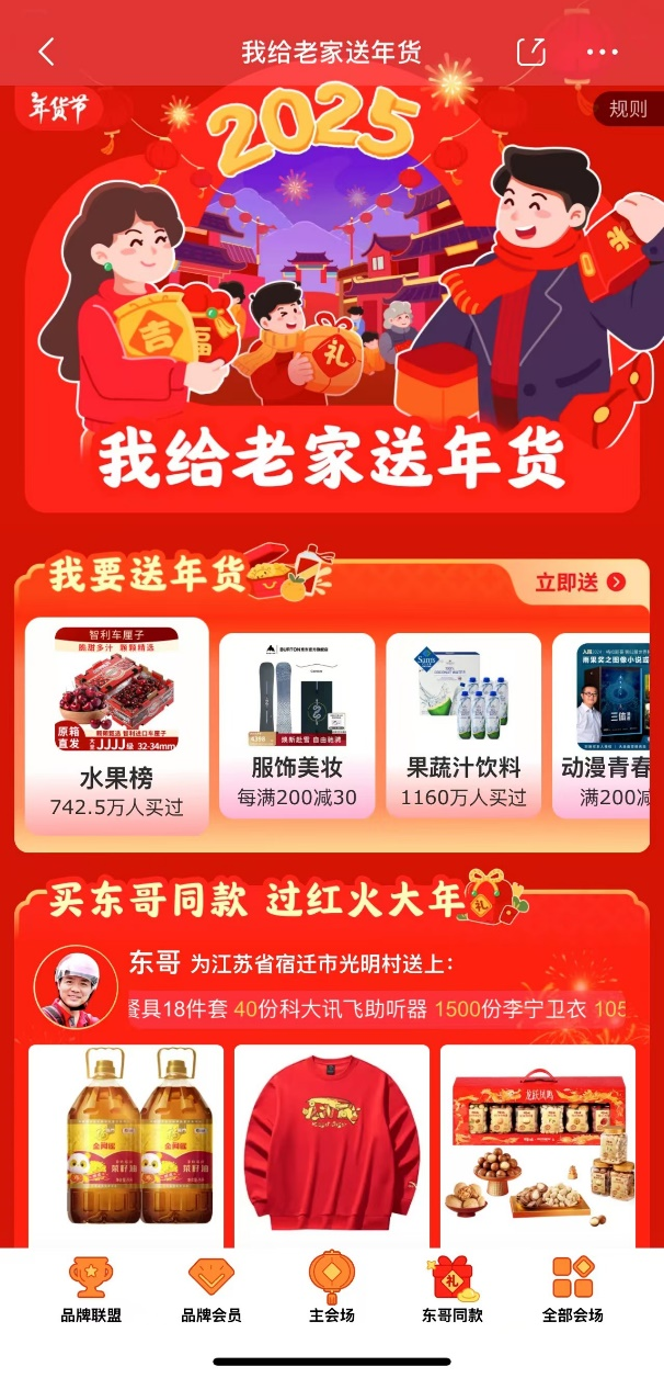 出多款蛇年主题品牌购物卡 至高折上88折AG真人澳门百家家乐京东服饰美妆年货节推(图3)