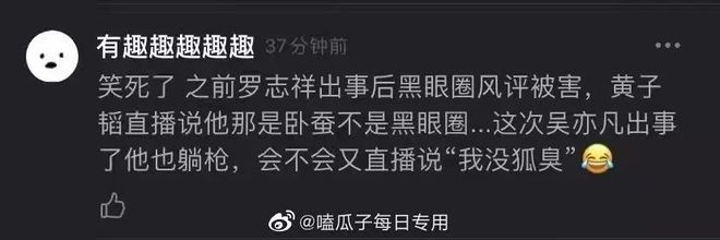 ”拿下代言网友：好歹毒的商战！AG真人地址黄子韬靠“黑眼圈(图10)