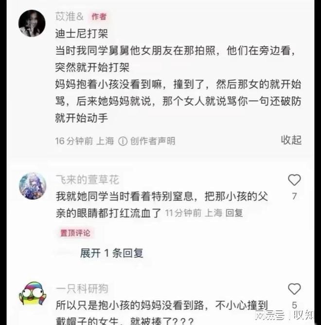续：衣服被撕开知情人曝原因警方通报AG真人游戏地址迪士尼微胖女打架后(图7)