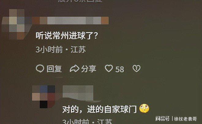 进球了！坏消息踢进自家球门稳居倒数第一AG真人平台app好消息苏超联赛常州