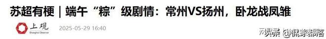 进球了！坏消息踢进自家球门稳居倒数第一AG真人平台app好消息苏超联赛常州(图3)
