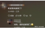 进球了！坏消息踢进自家球门稳居倒数第一A